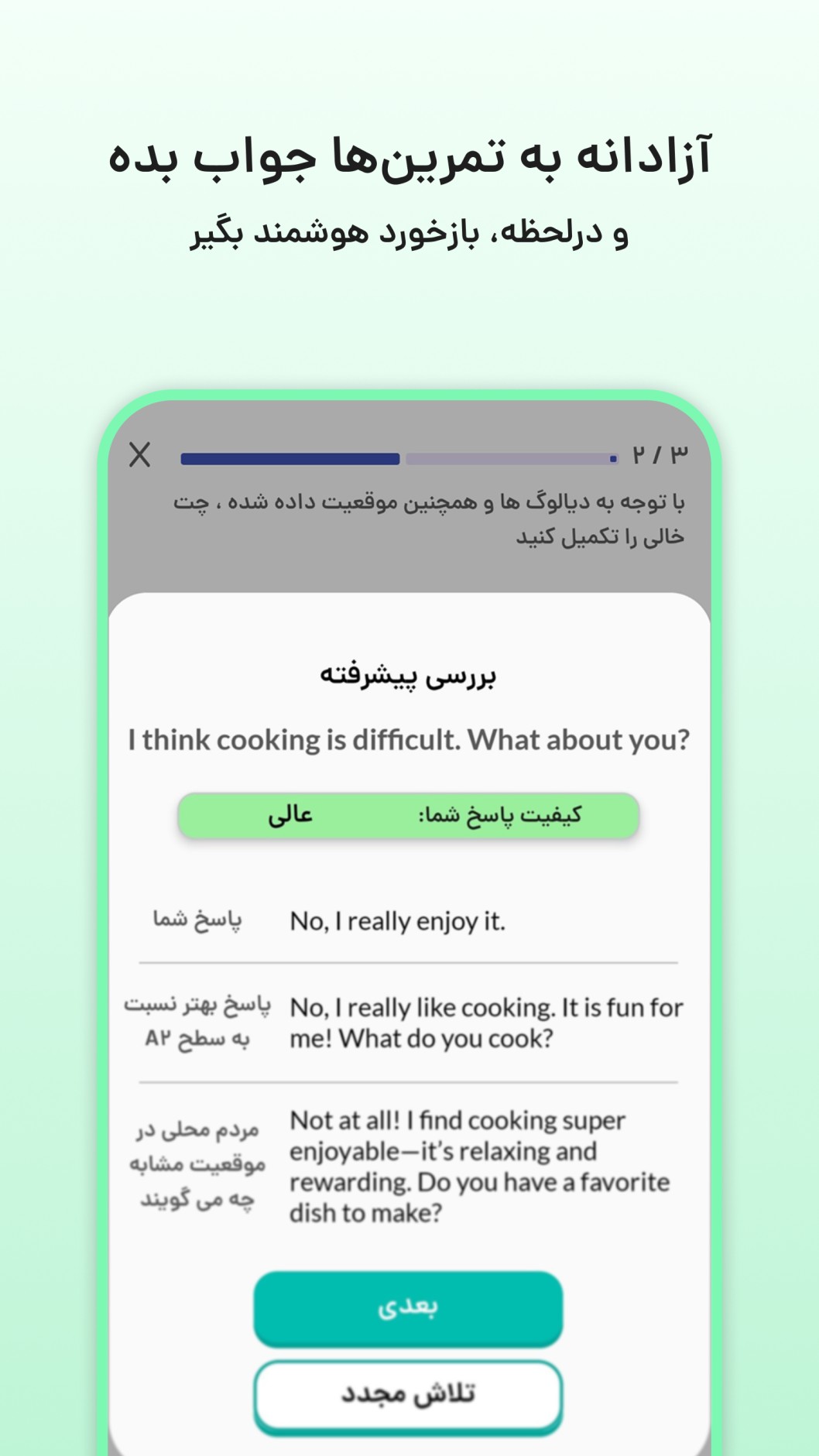 آموزش تعاملی زبان Shot05